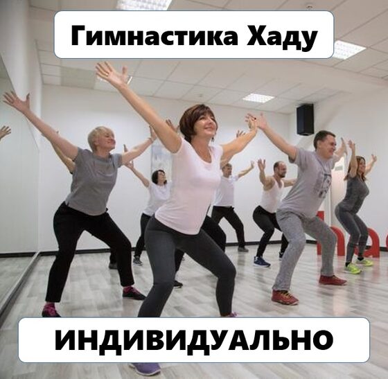 хаду 1. звиад арабули гимнастика хаду базовый комплекс. хаду блиц 18. упражнения хаду. гимнастика хаду на каждый день для женщин.