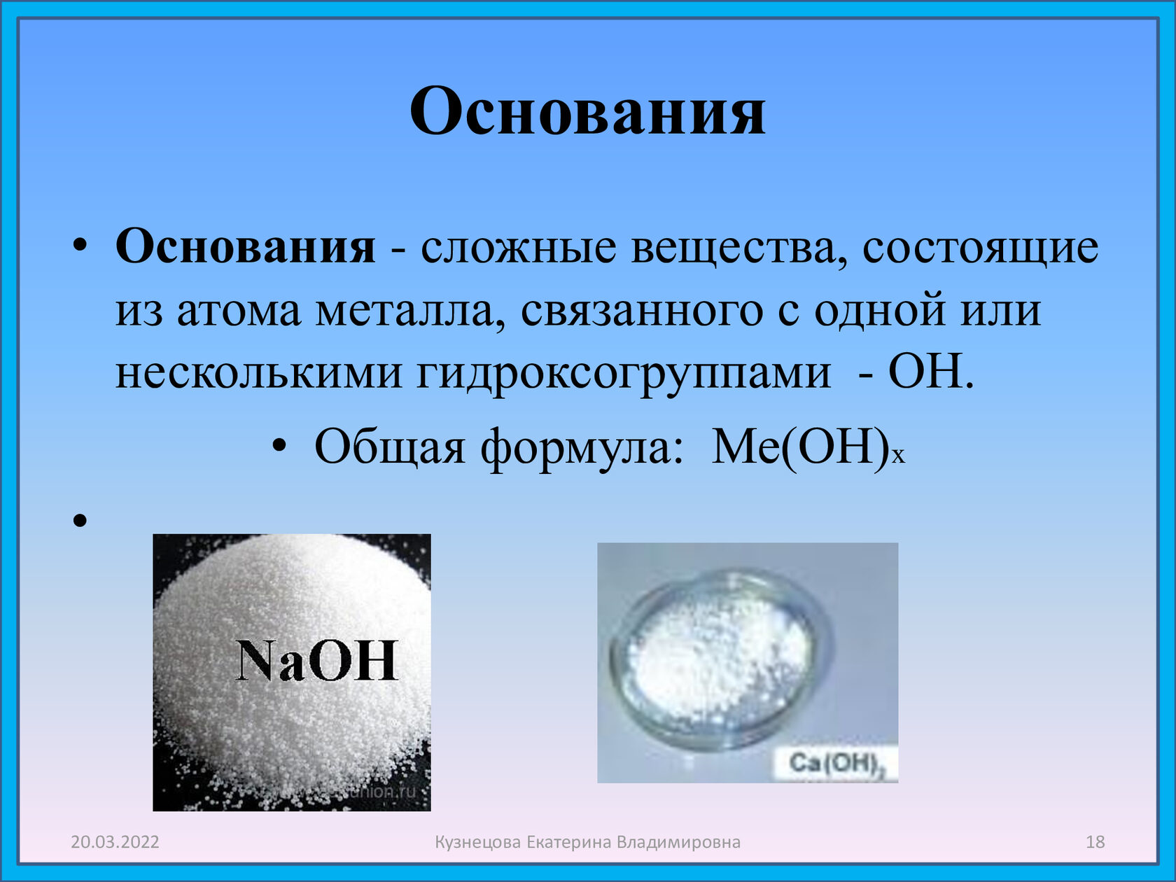 Сложные вещества состоят из. Основания в химии. Определение основания в химии. Основания в химии примеры. Определение основания в химии 8 класс.