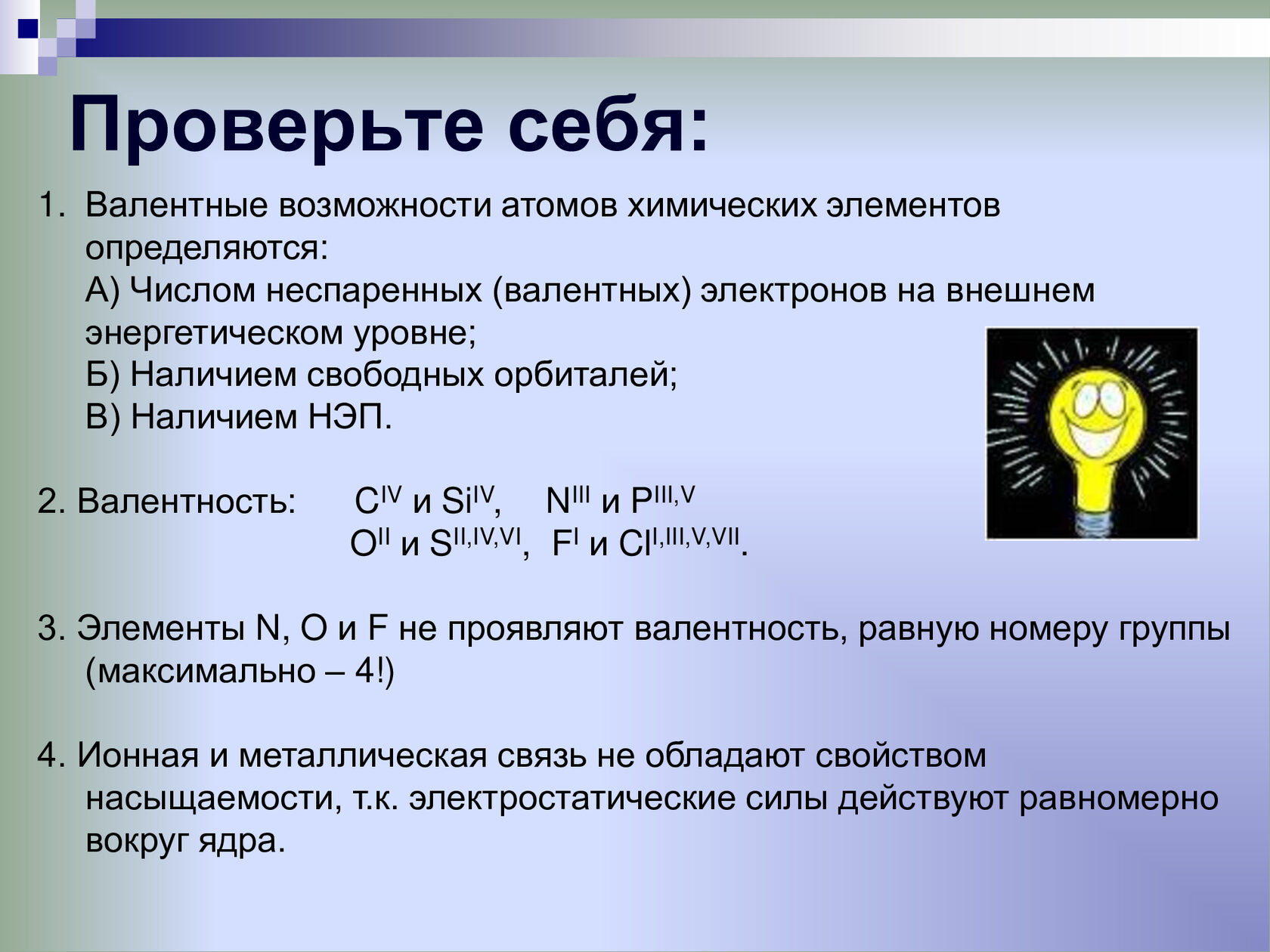 Число валентных электронов. Валентные возможности атомов элементов в химических соединениях.. Валентные возможности атомов химических элементов. Валентные возможности элементов. Валентные возможности атомов элементов.