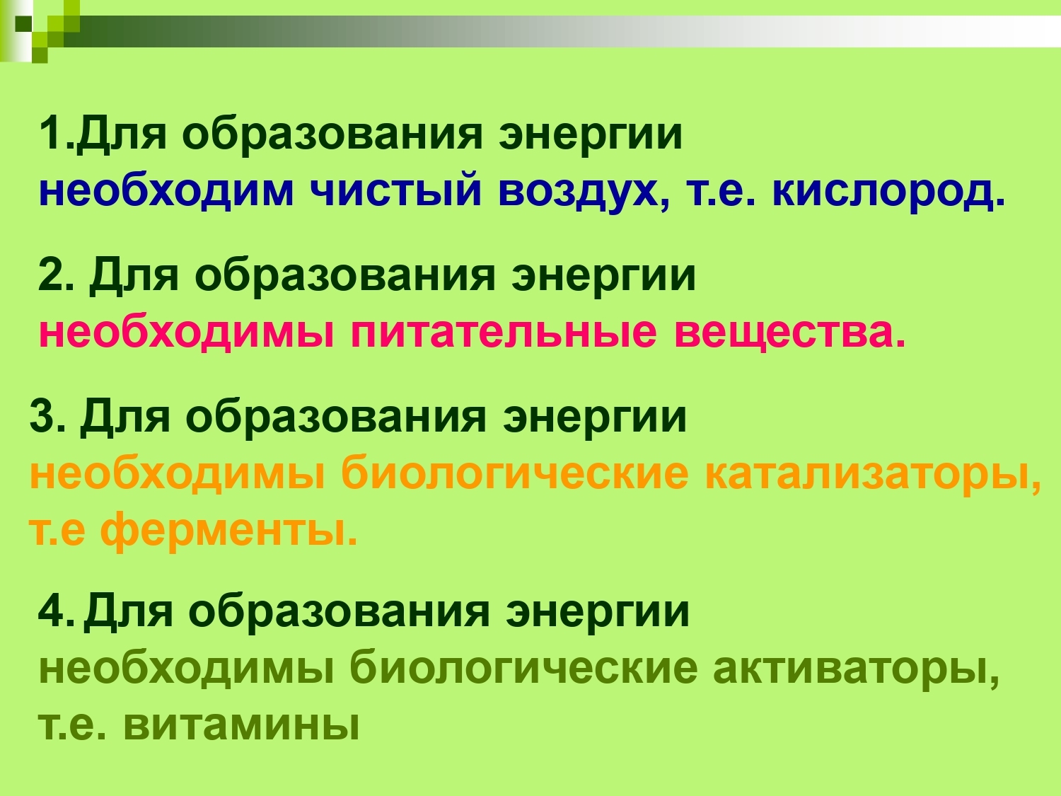 Образуют энергию. Образование энергии. Кислород+питательные вещества=энергия. Как энергия образуется в биологии. Энергия образования буква.