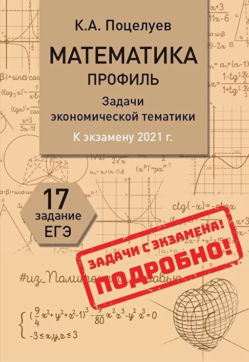 Максимум егэ тесты. Пособие по подготовке к ЕГЭ по математике профильный уровень. Ege Math Unified Exam.