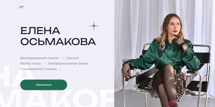 Елена Осьмакова