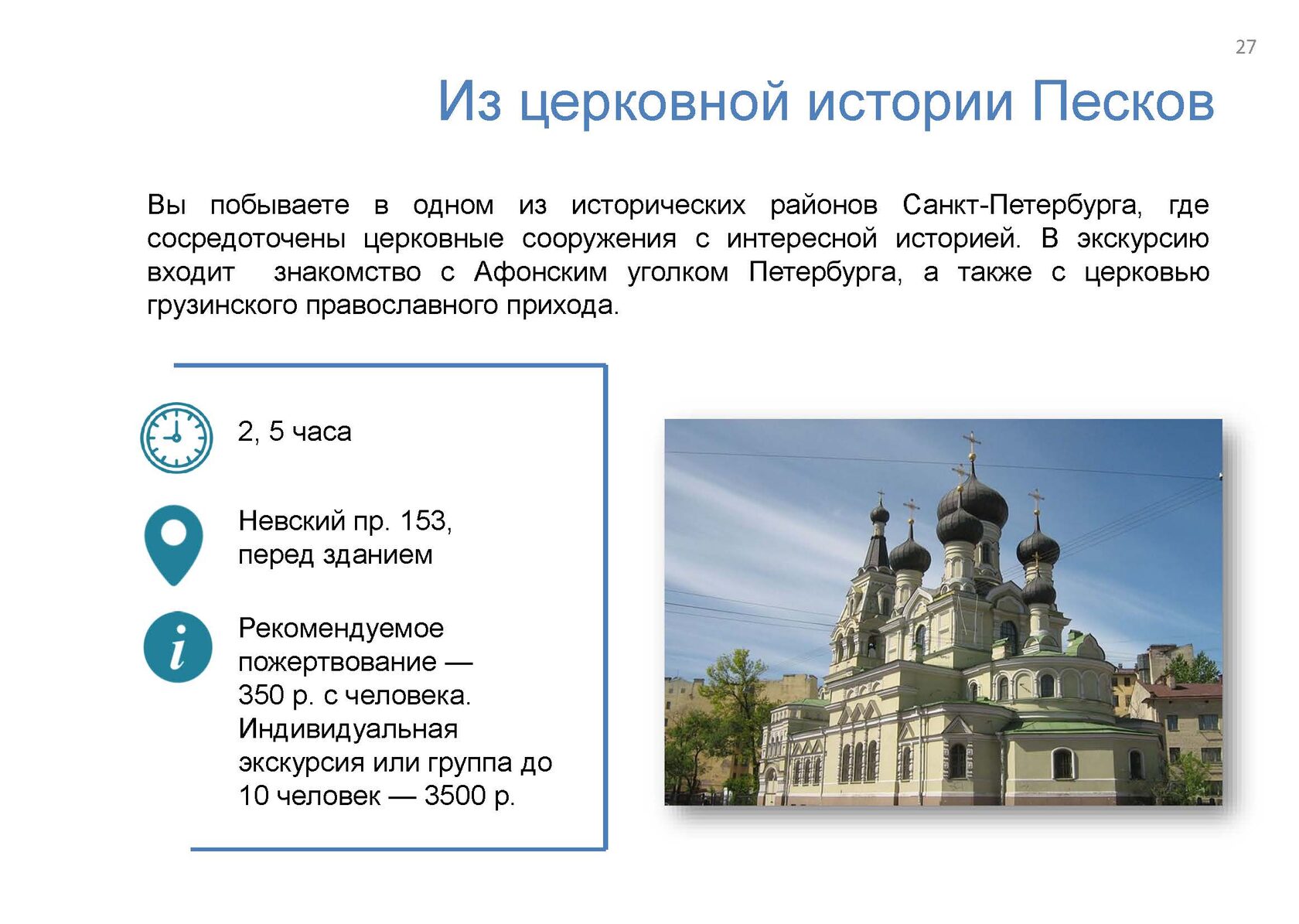 Паломнические службы санкт петербурга