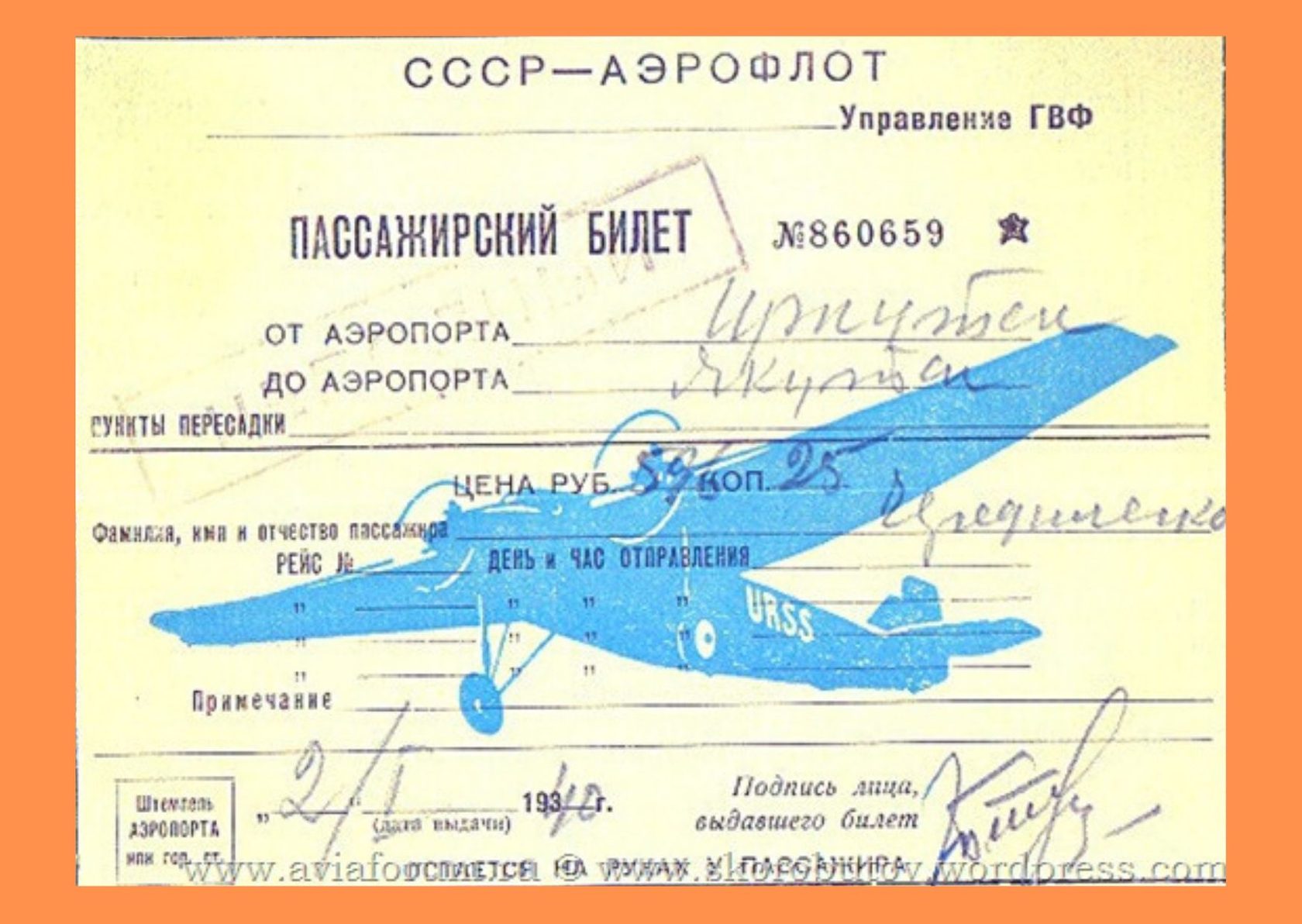 Билет Аэрофлот СССР