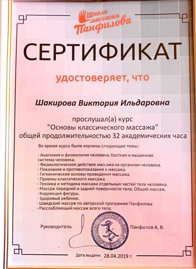 Сертификат о прохождении курса