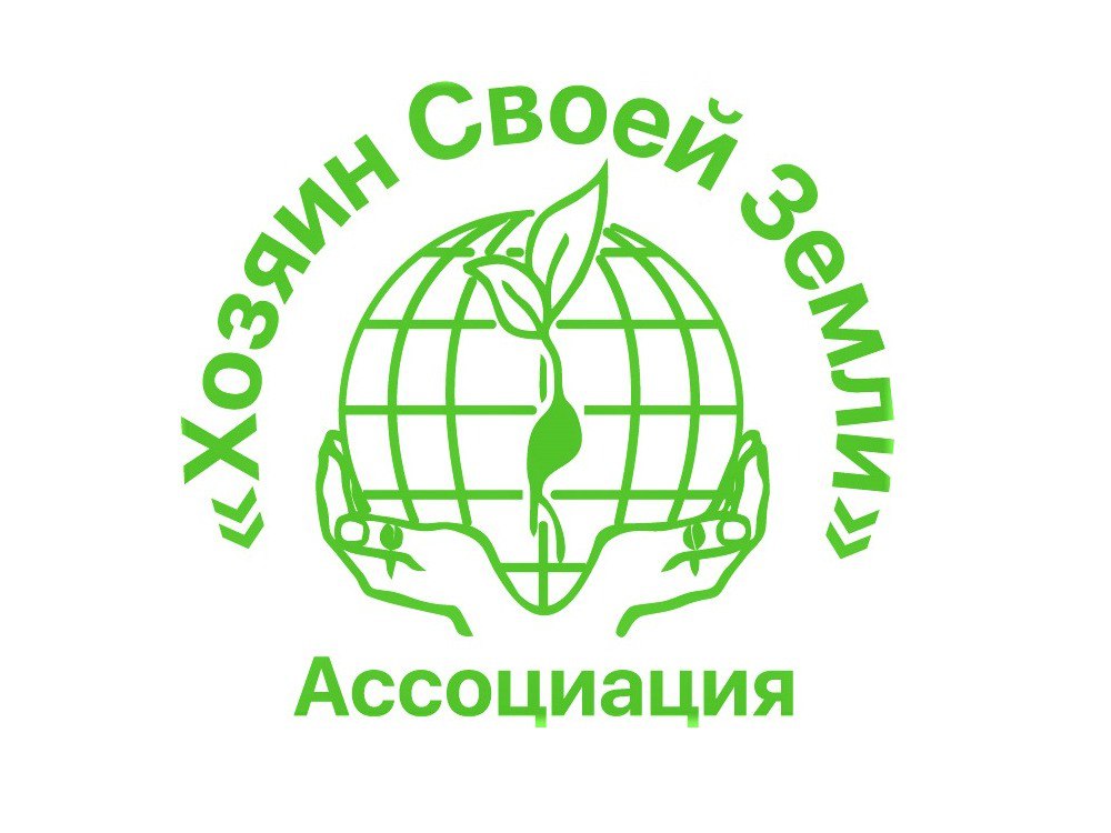  Хозяин Своей Земли 