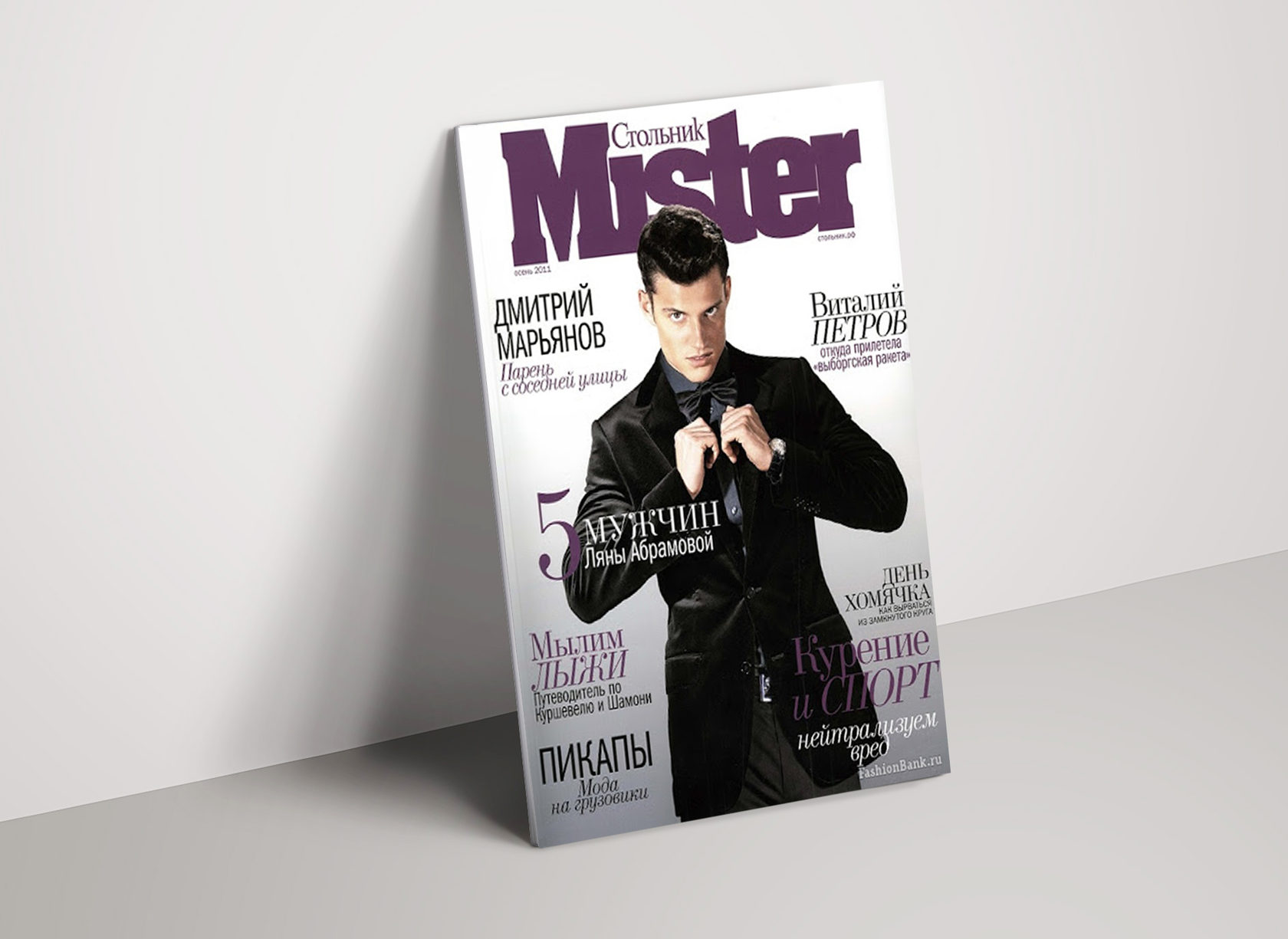 Журнал мистер икс. Журнал Мистер х. Мистер х картинки. Журнал Мистер х фото. Журнал Мистер x 2006