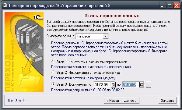 Остается перенести. Перенос данных в 1с 8.3 этапы. Перенос остатков. Перенос остатков в 1с. 1с 7.7 торговля и склад.