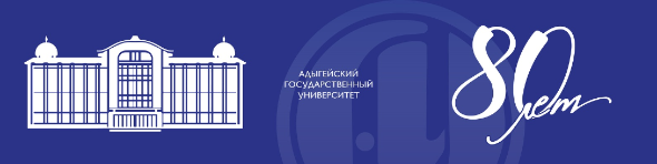 Адыгейский государственный университет. Адыгейский государственный педагогический институт. Адыгейский государственный университет логотип. АГУ университет Майкоп.