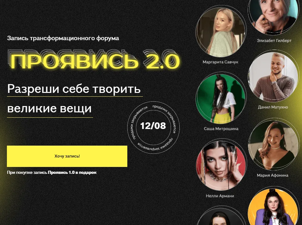 форум проявите. форум проявите. многогранная россия конференция. елин ирниту. проявись 2.