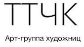  ТТЧК 