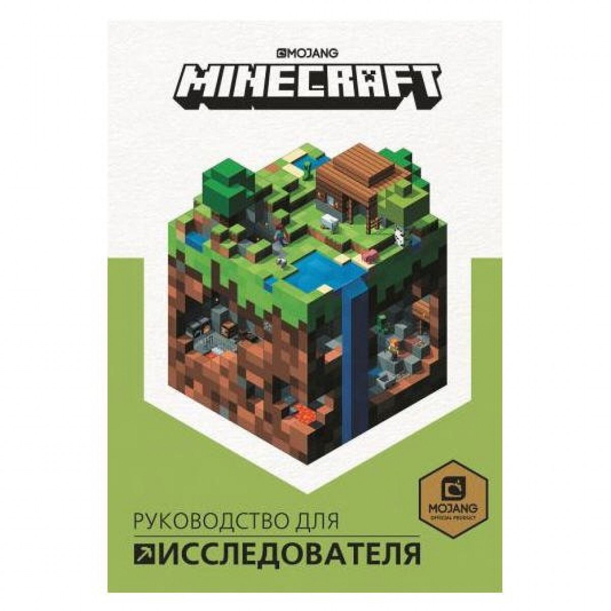 Руководство Для Исследователя Minecraft Купить Книгу