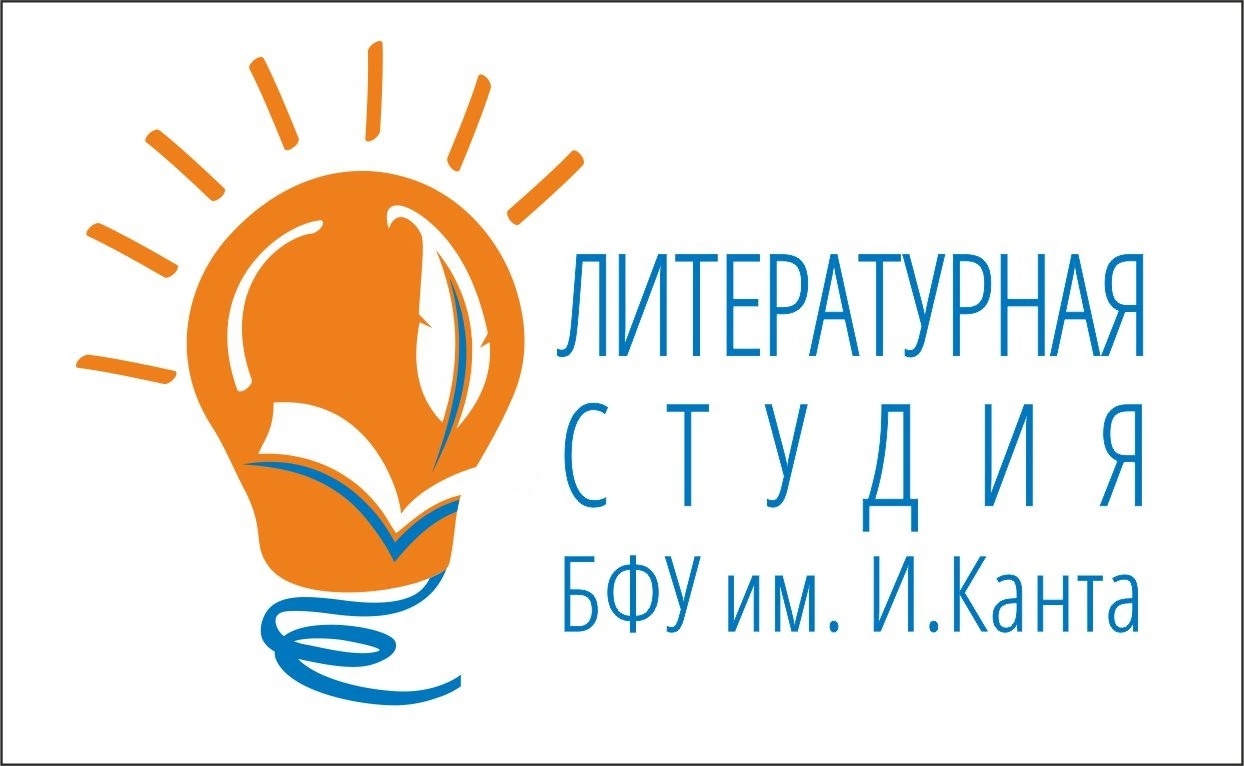 Кант расписание. БФУ логотип. Значок БФУ им Канта. Лоренц БФУ. БФУ им Канта юридический Факультет.