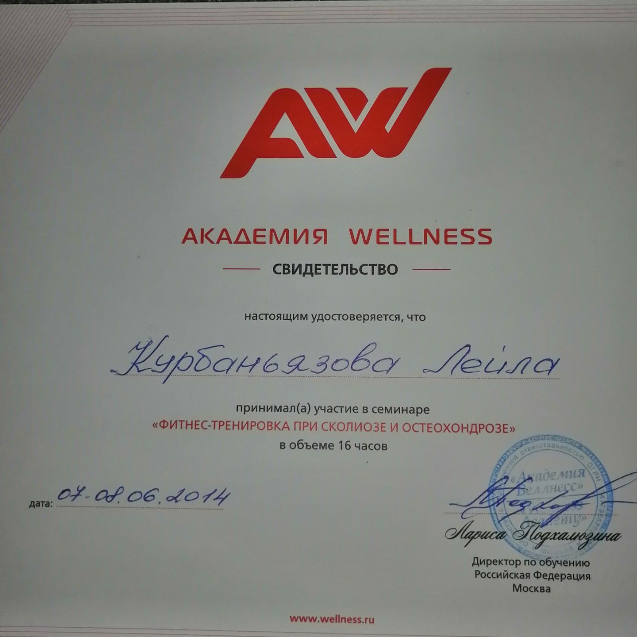 фитнес тренер обучение онлайн, сертификат фитнес