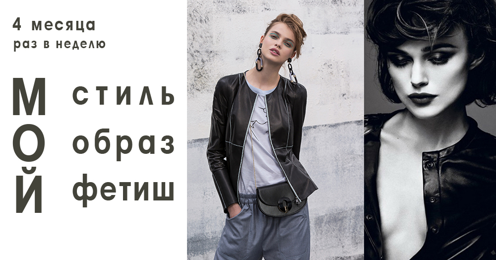 Курс обучения стилистике в одежде