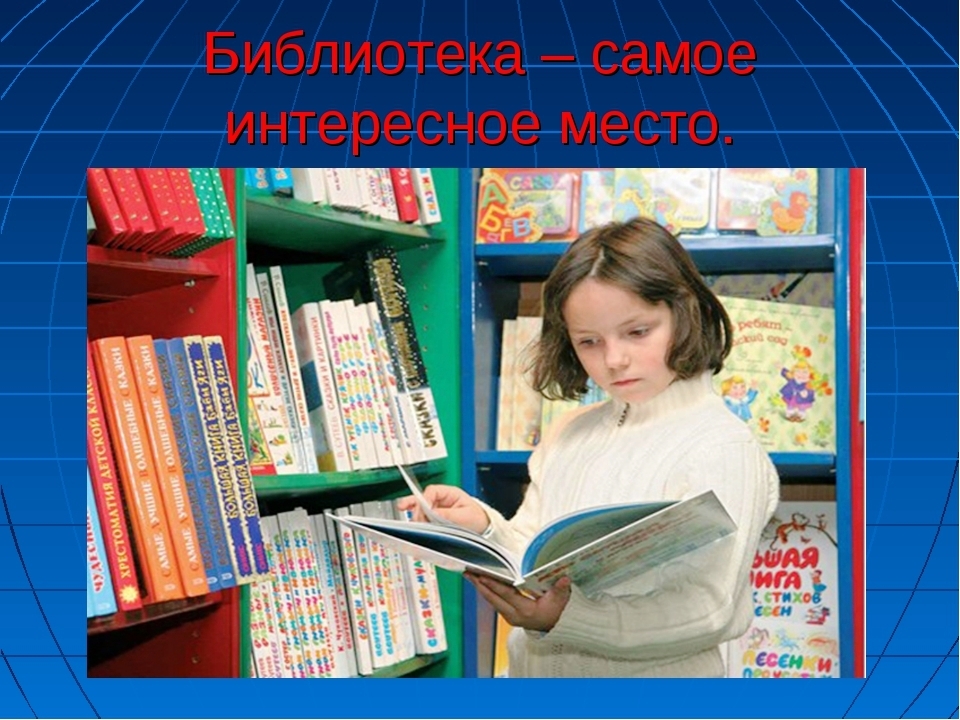 Картинки о библиотеке и книгах