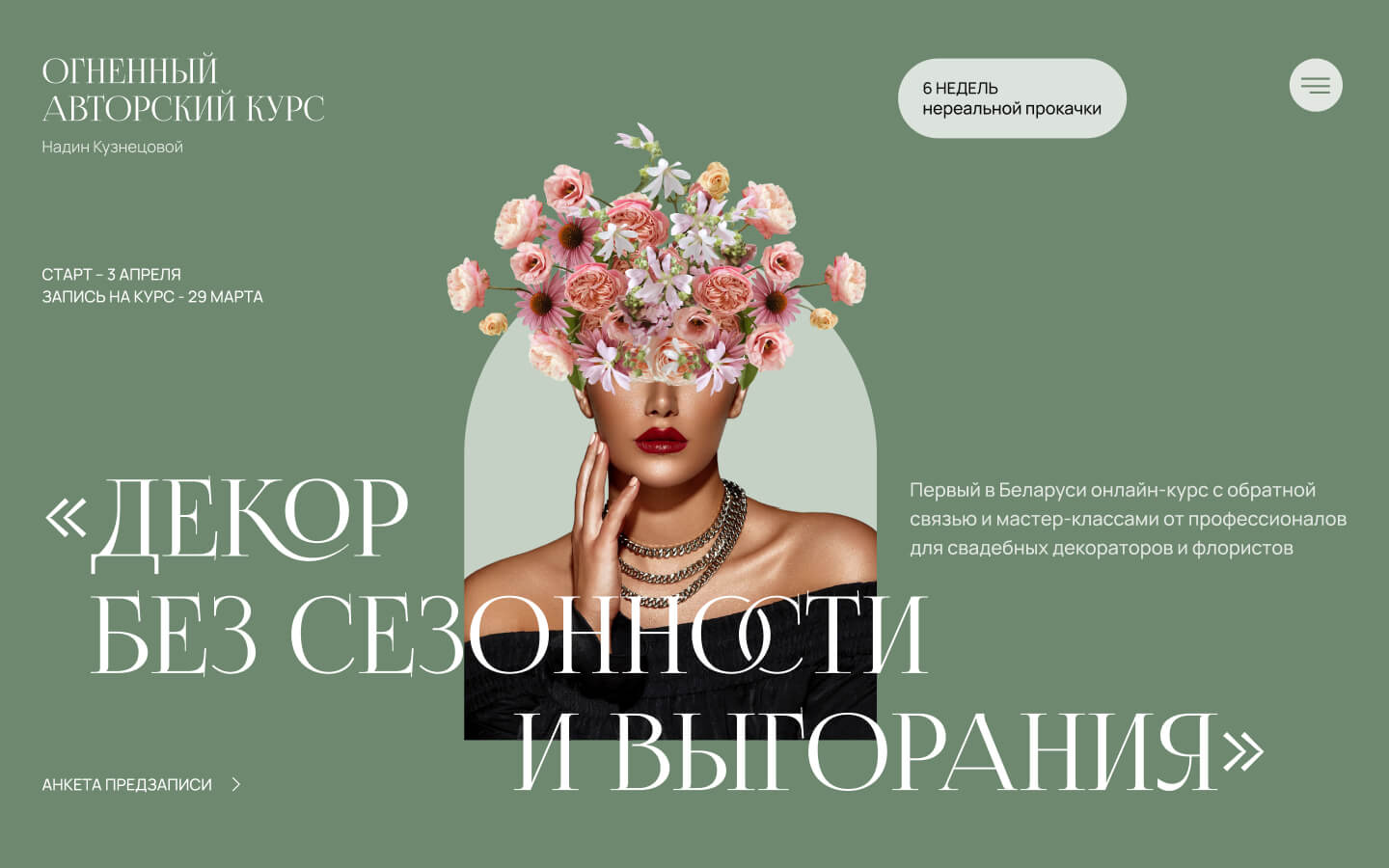 Пример одностраничного зеленого сайта для онлайн-школы и продажи обучающих курсов онлайн цена