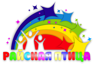 Центр "Райская птица"