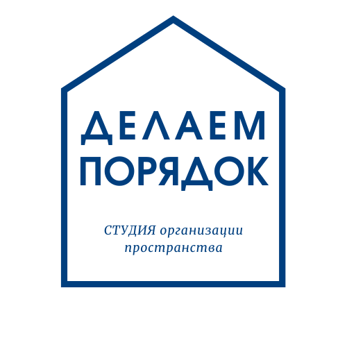 Делаем порядок