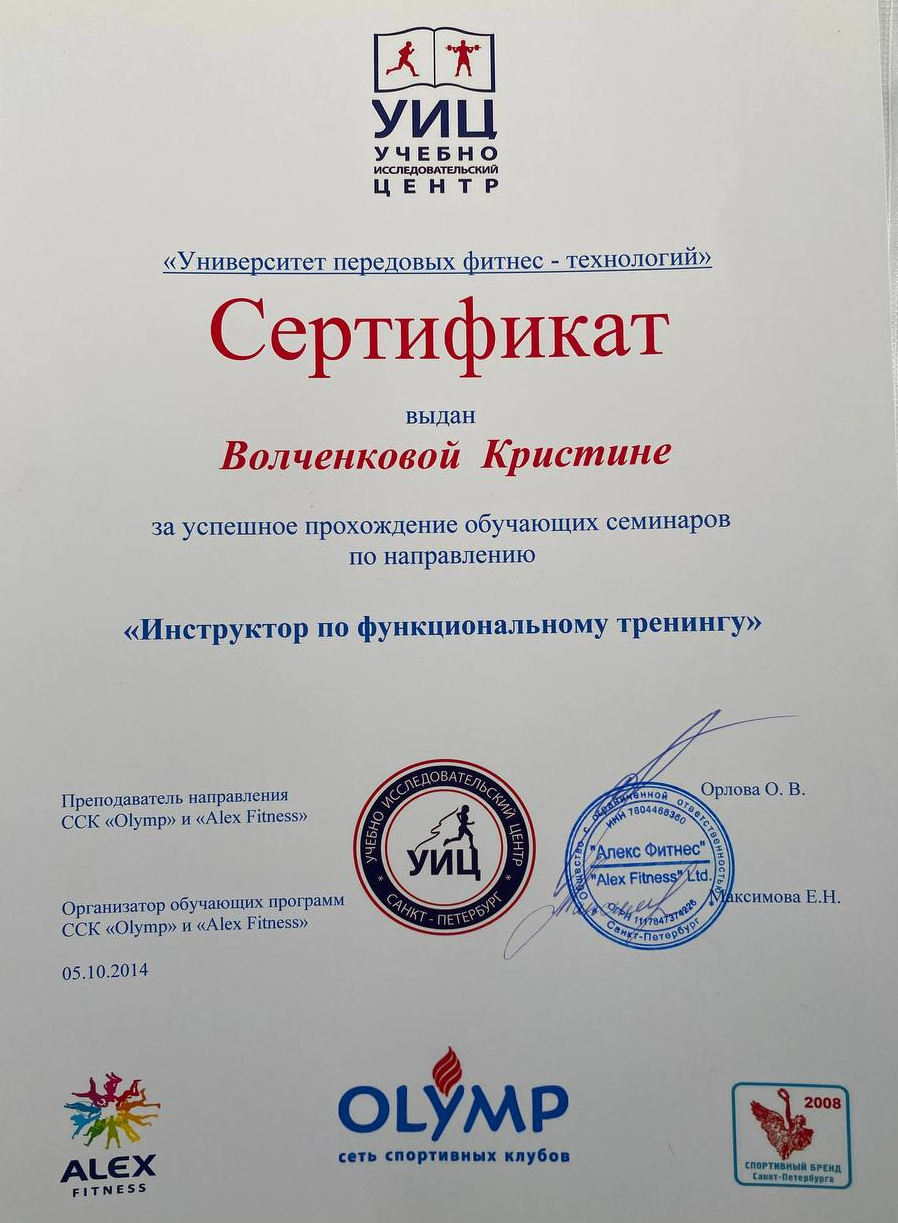 диплом фитнес, сертификат фитнес, обучение фитнес астрахань