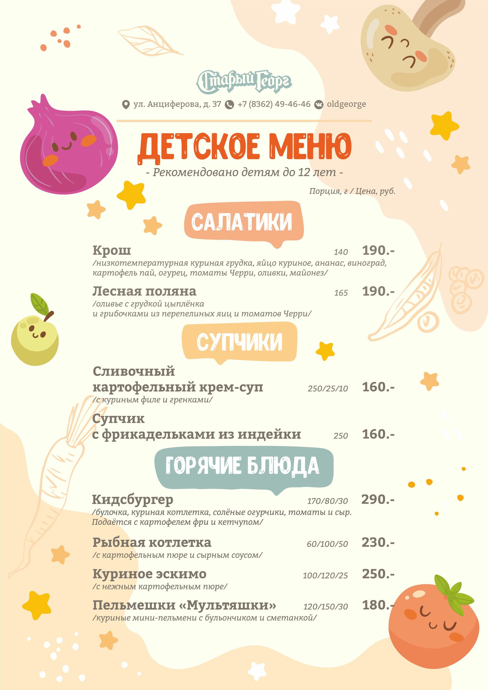 Меню детского ресторана