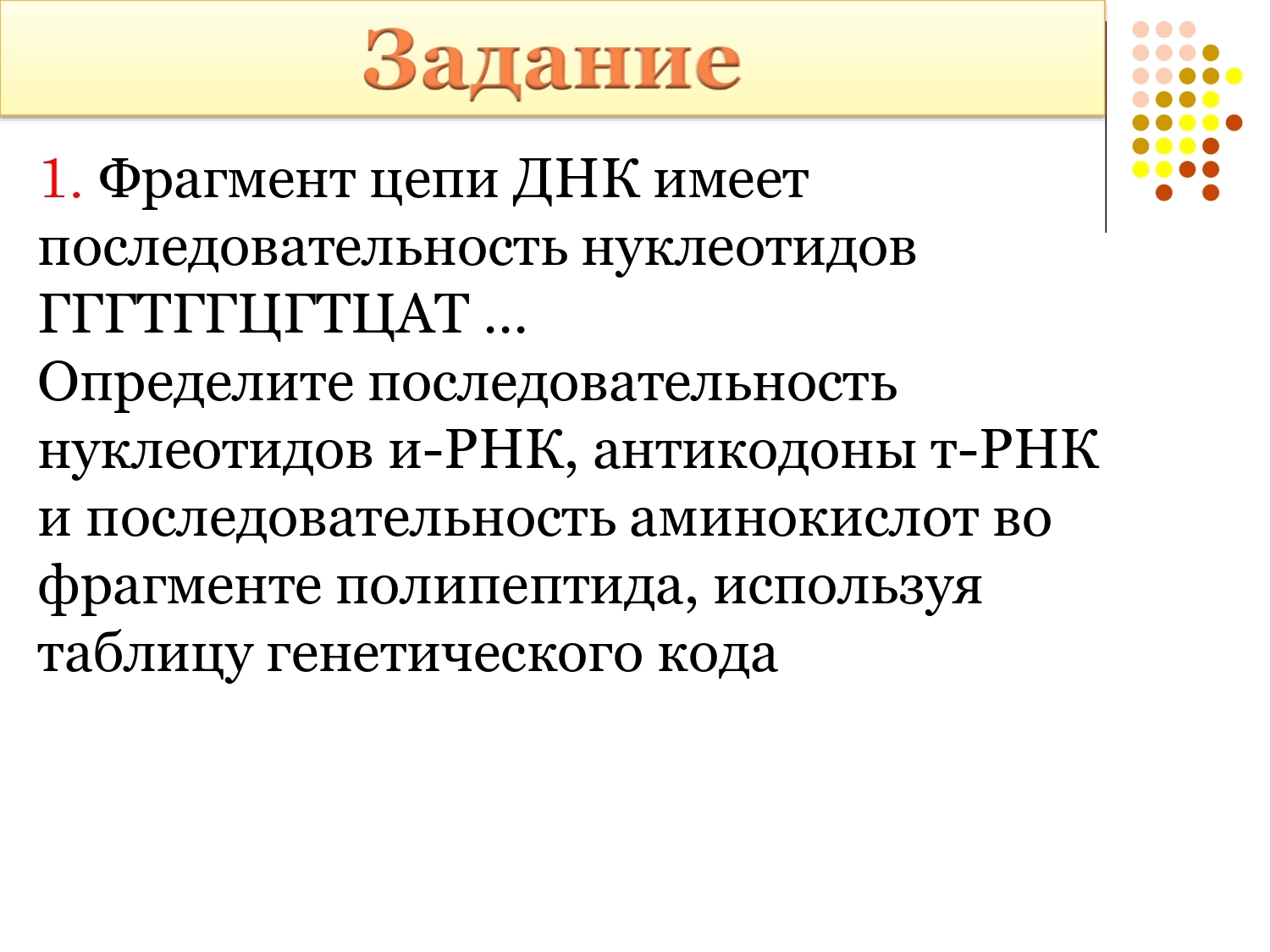 Фрагмент цепи днк имеет. ДНК ГГГТГГЦГТЦАТ определите последовательность. Фрагмент цепи ДНК имеет последовательность. Фрагмент цепи ДНК имеет последовательность нуклеотидов ГГГТГГЦГТЦАТ. Фрагмент цепи ДНК имеет последовательность ГГГТГГЦГТЦАТ.