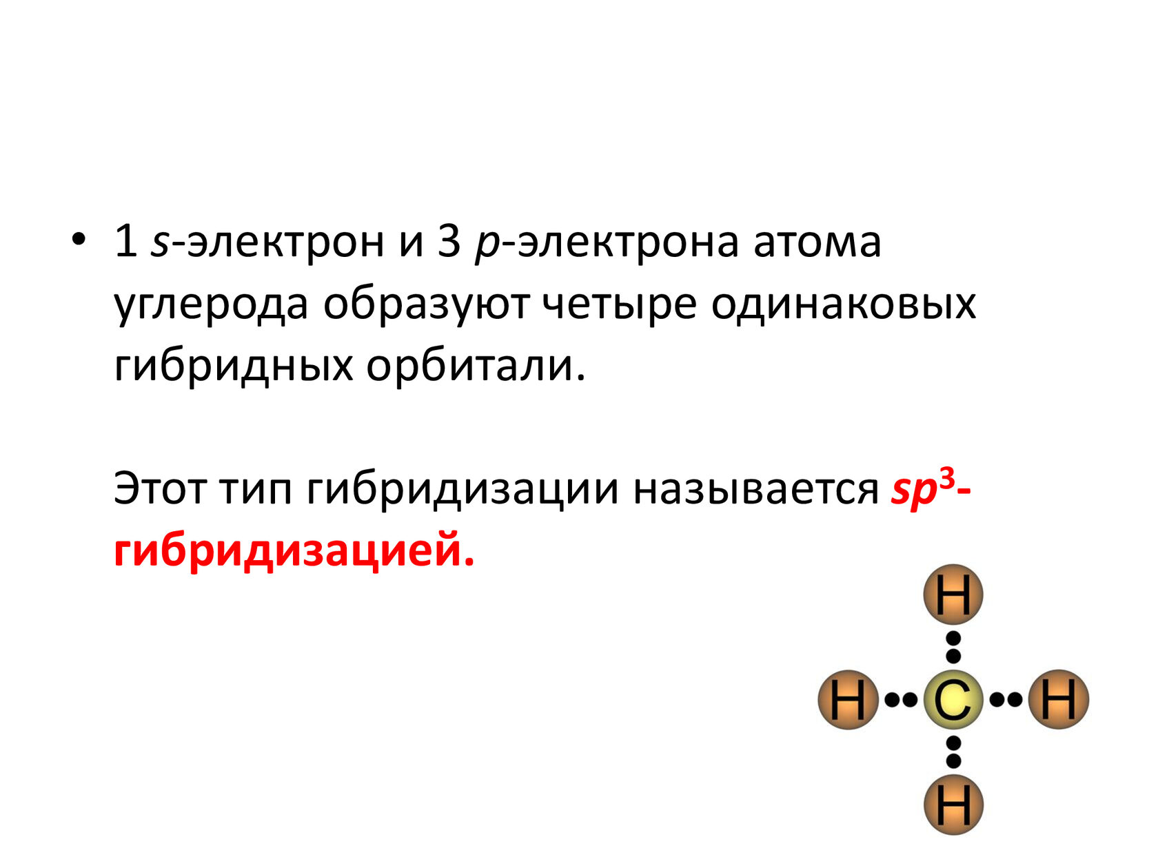 P электроны. Свойства атома углерода. S электроны. Диэтиловый эфир гибридизация. Сколько электронов у углерода.