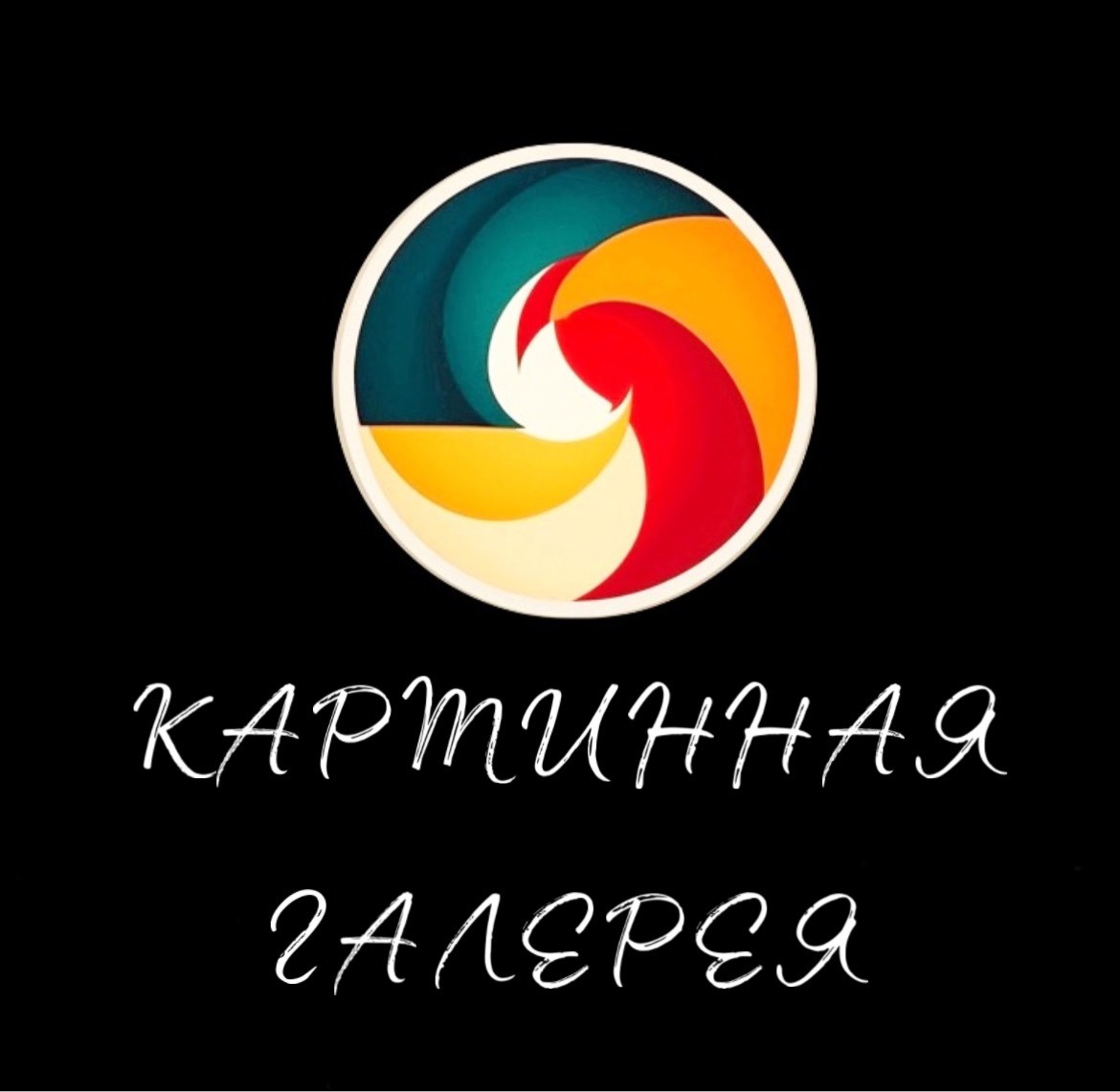 КАРТИННАЯ ГАЛЕРЕЯ