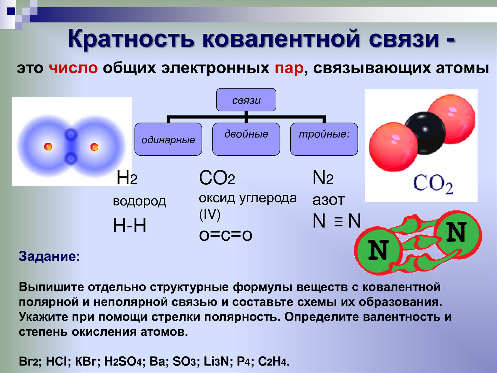 Молекулярные соединения хлора. Химическая связь ковалентная электронных пар. Число ковалентных связей в молекуле. Ковалентная связь в молекуле кислорода. Ковалентная связь характерна для.