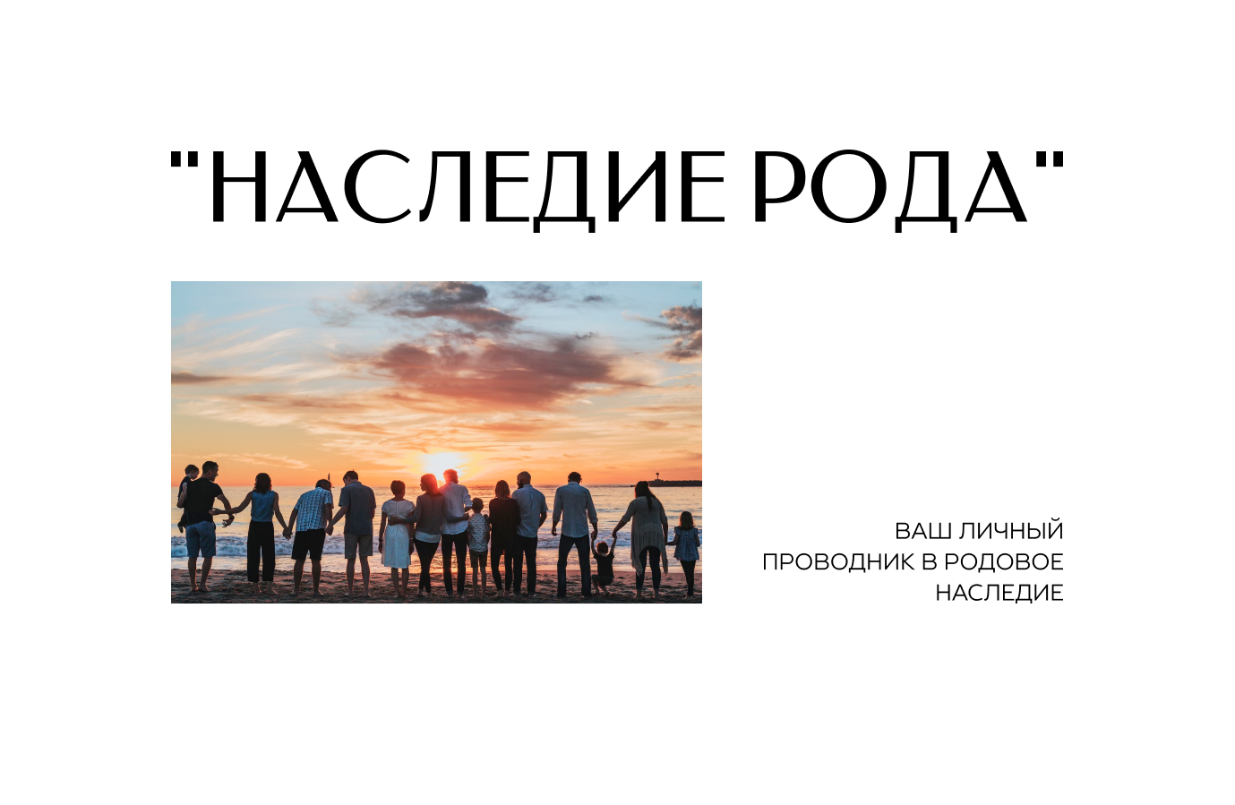 Образ мирового дерева. Наследие рода магазин. Родовое наследие. Род семья. Родовое наследие.