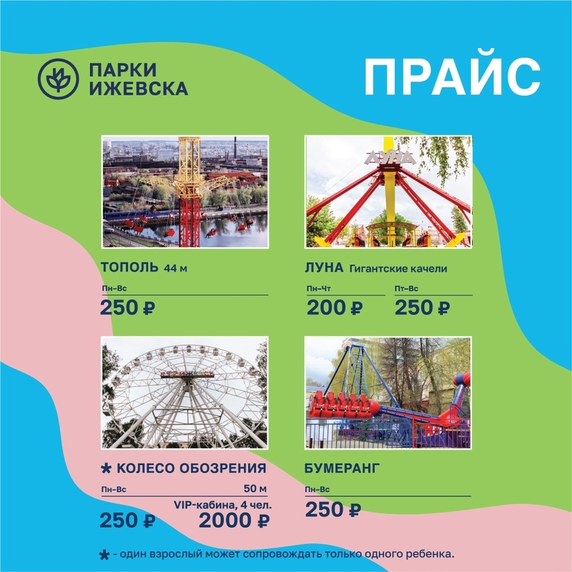 Парк Горького Купить Билеты