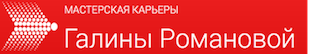 МАСТЕРСКАЯ КАРЬЕРЫ
