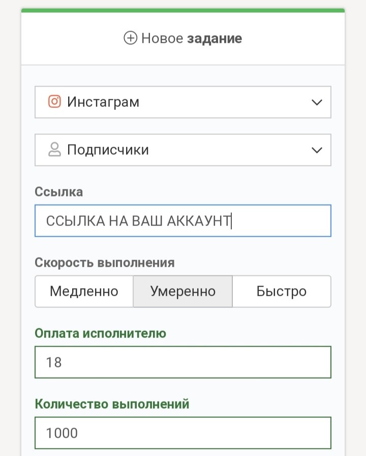 Оплата исполнителю. Задачи в инстаграме.