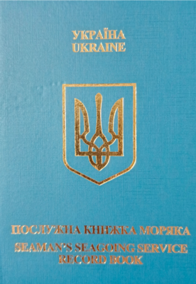 Послужная книжка
