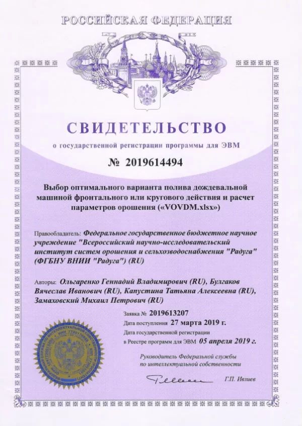 Проверить свидетельство о регистрации программы для эвм. Проверить свидетельство о регистрации программы для эвм