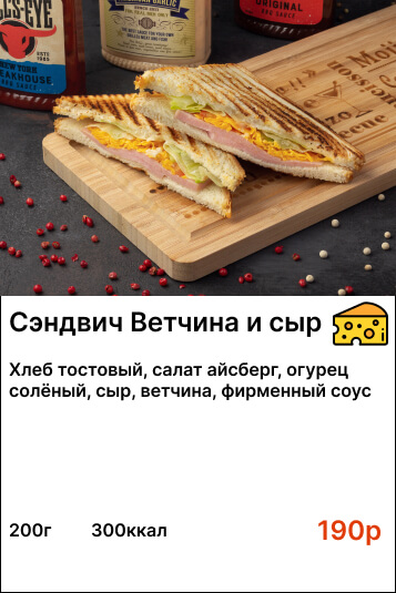 Сэндвич ветчина и сыр