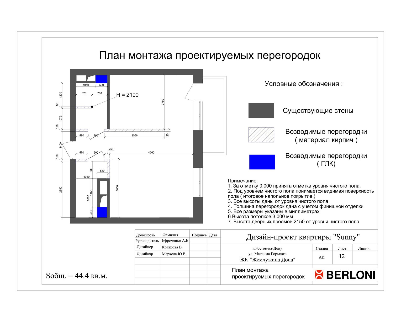 План монтажа перегородок в дизайн проекте