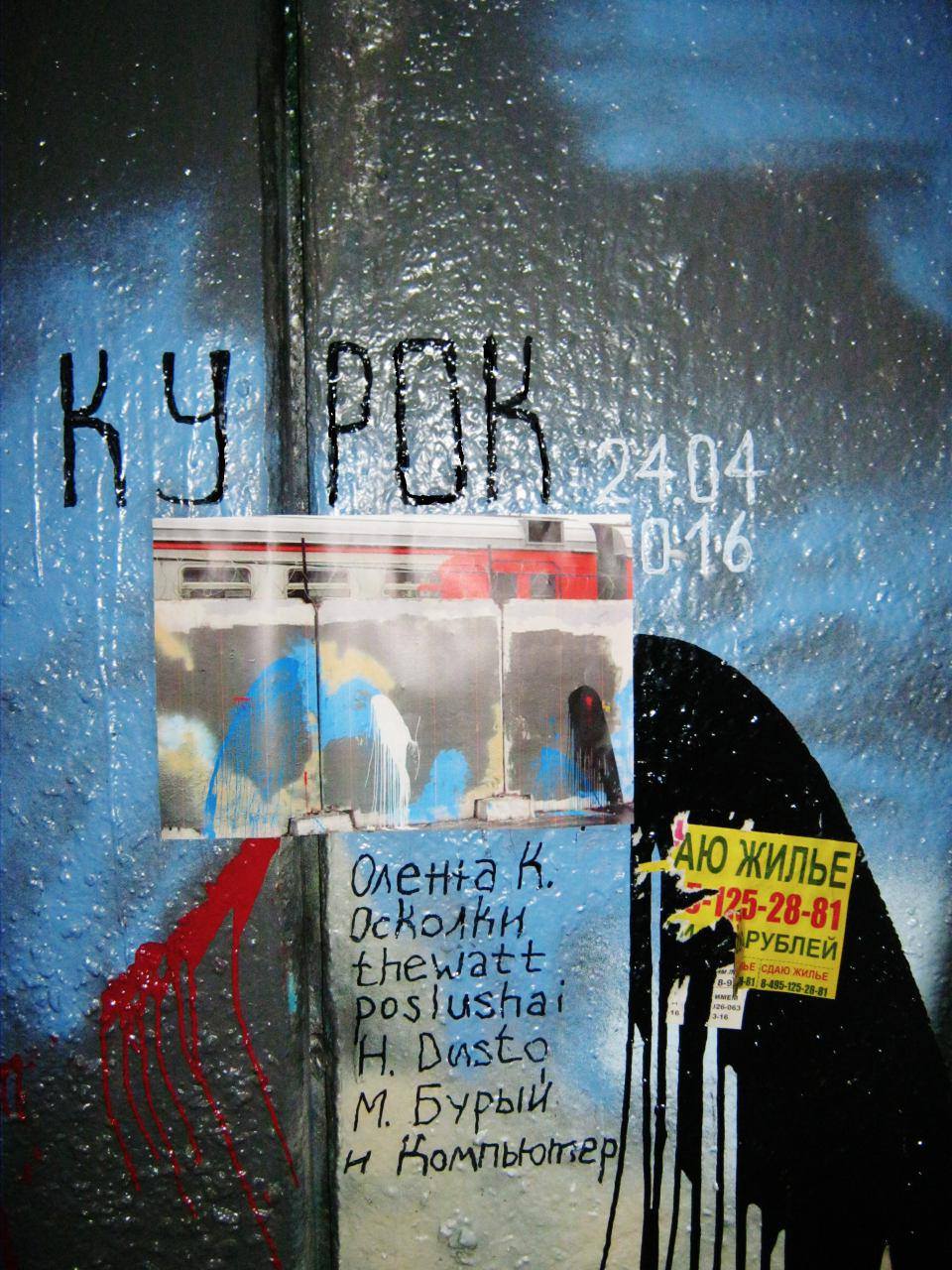КУРОК
