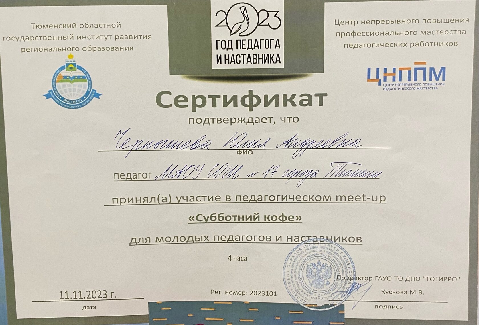 Учителя 4 школы. Школа 4 асино учителя. Директор маоу сош 4 курганинск. Маоу сош 4 учителя. Маоу сош 4 учителя.