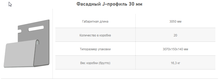 Фасадный J-профиль 30 мм