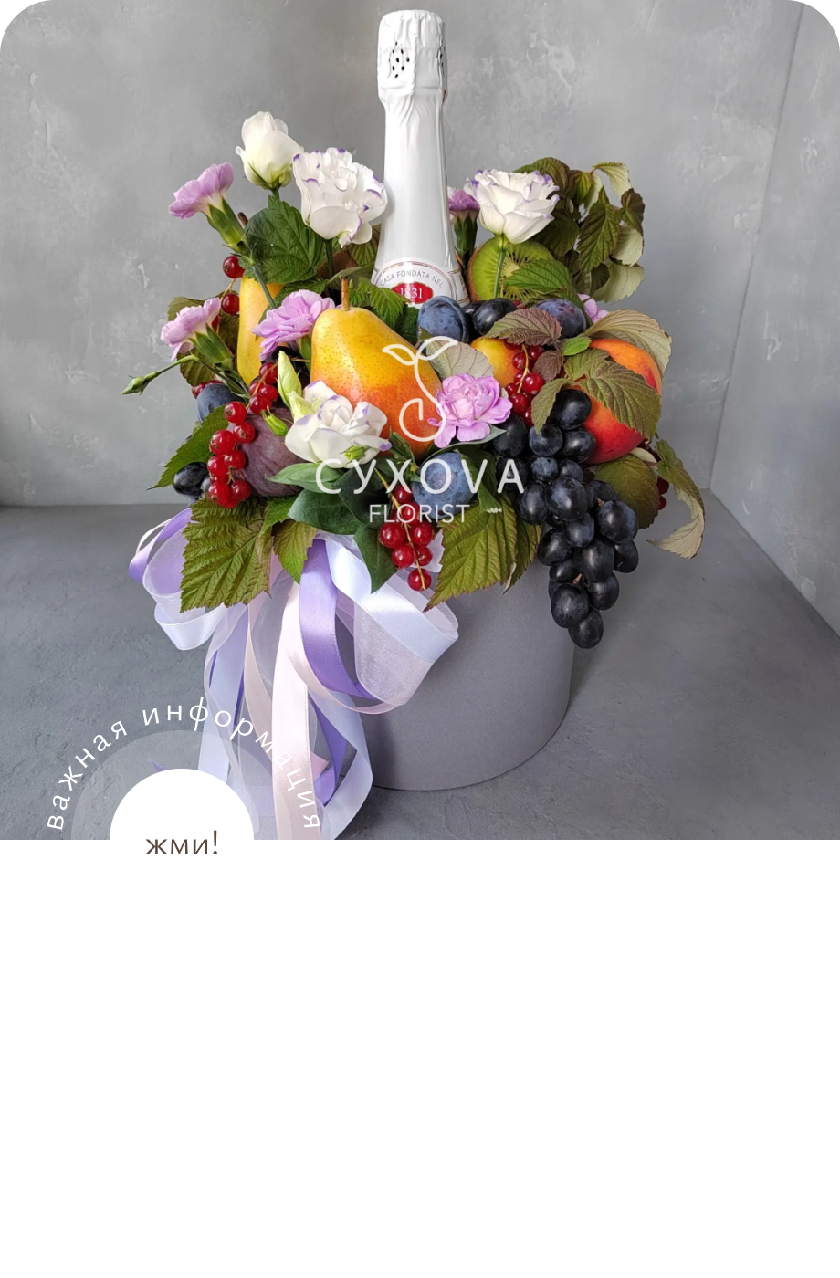 фруктовые букеты и корзины ФБ04 ольга сухова
