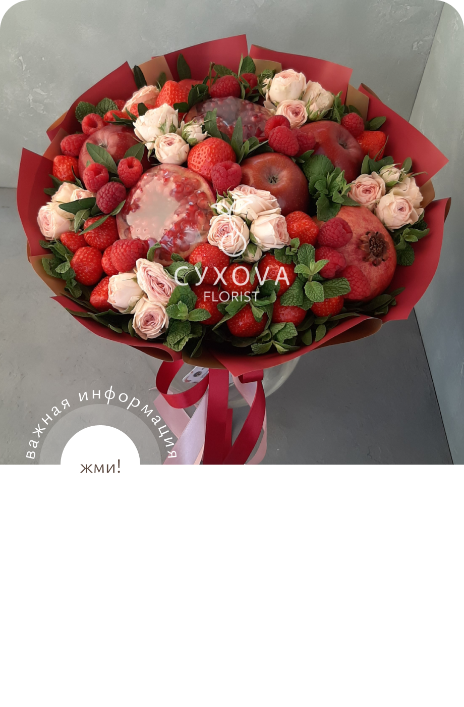 фруктовые букеты и корзины ФБ01 ольга сухова
