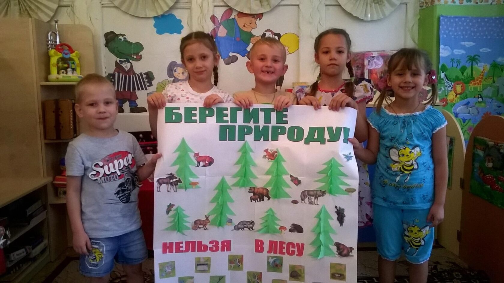 Плакат береги природу для дошкольников