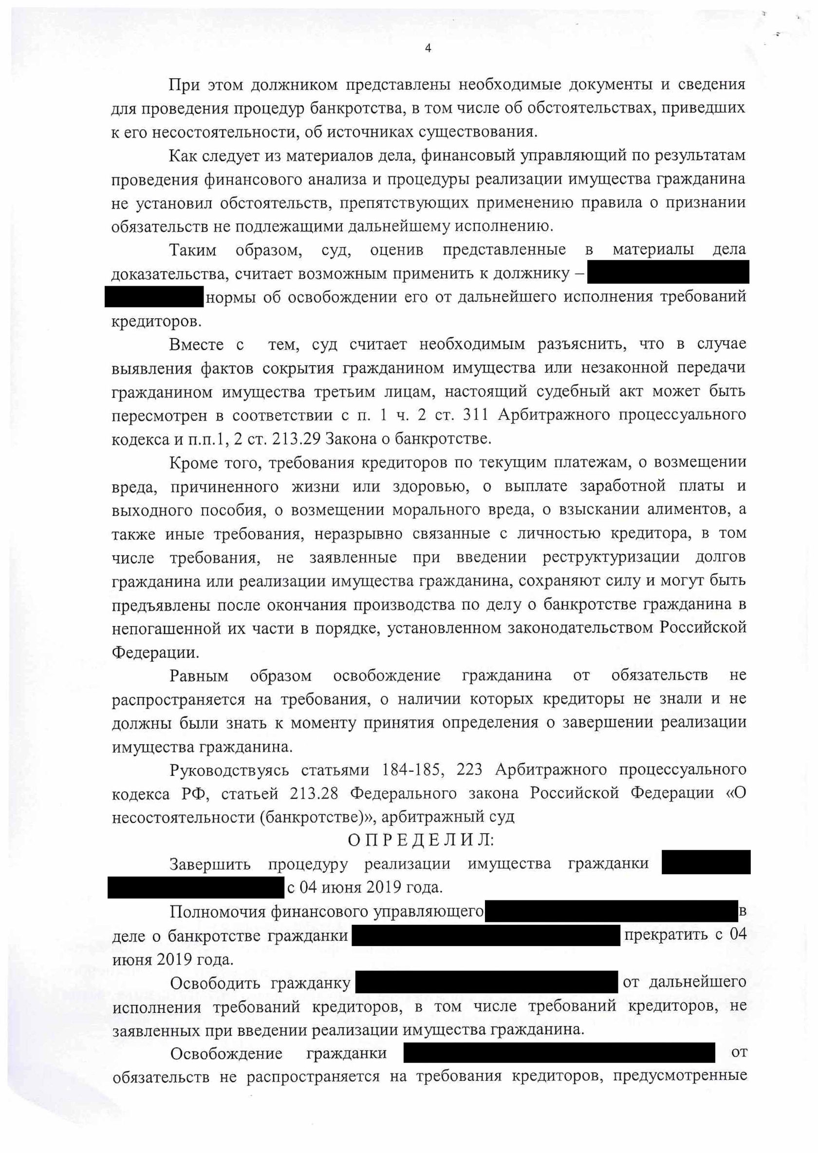 Закон о банкротстве. Процедура реализации имущества гражданина. Реализация процедуры конкурсного производства схема. Реестр требований кредиторов. Прекращение процедуры реализации имущества.