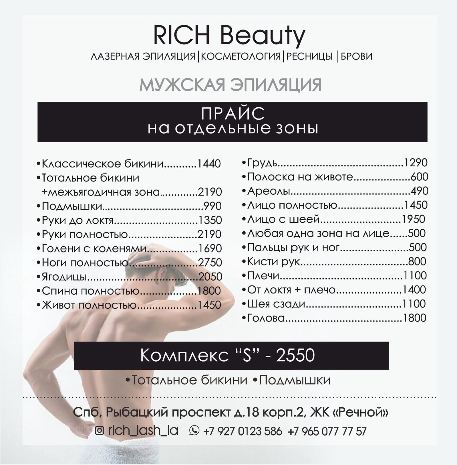 Rich Lash Рыбацкое. Рич Южно-Сахалинск салон красоты. Rich my Beauty. Rich and beautiful