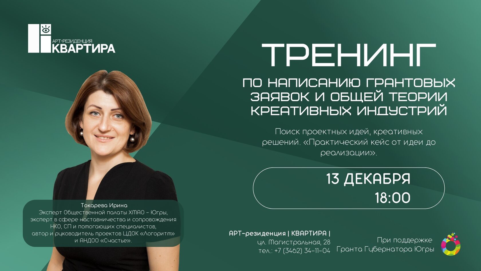 Записаться тренинг