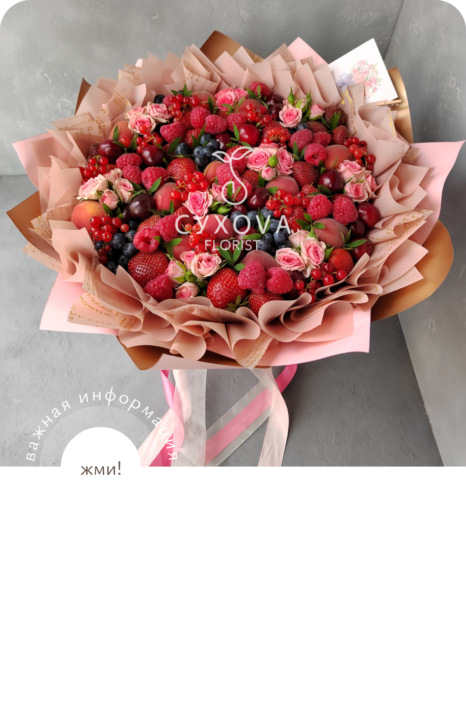 Ягодный букет ЯС08 ольга сухова