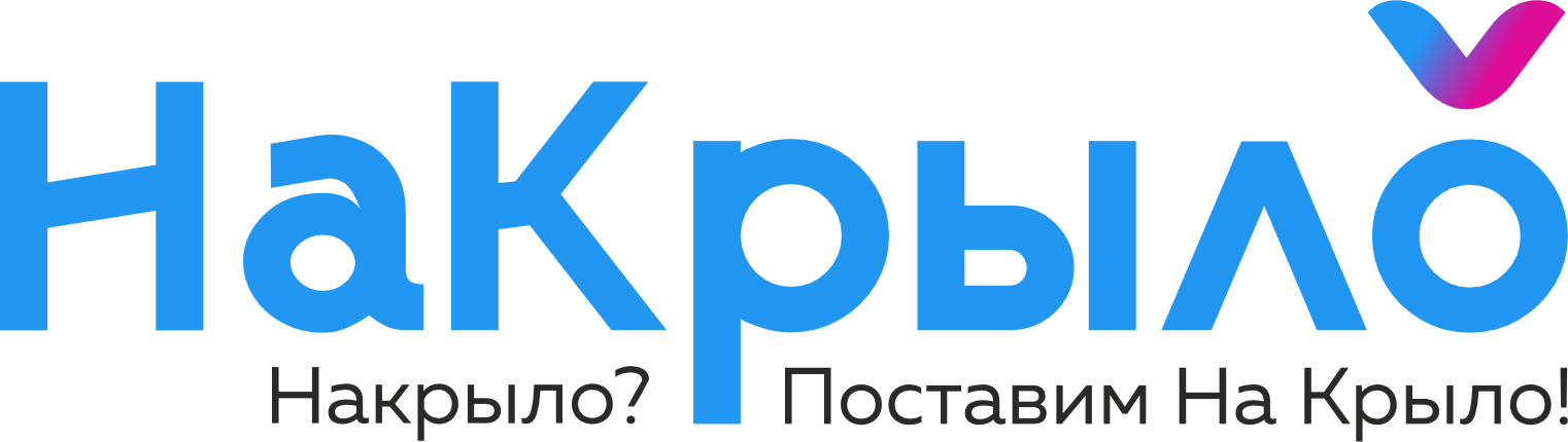 наКрыло!