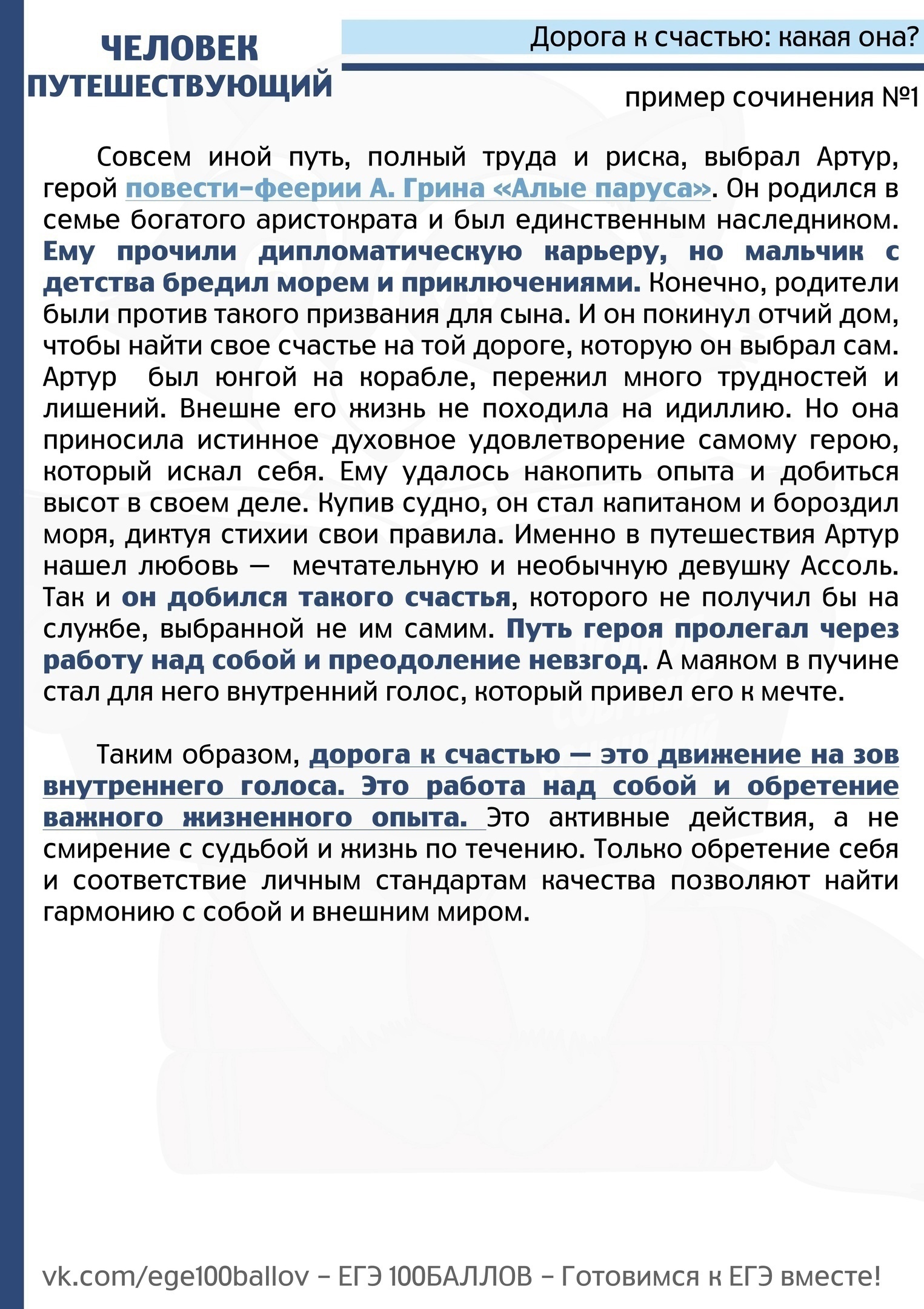 Итоговое сочинение на тему семья 11 класс. Темы сочинений декабрьского сочинения. Итоговое выпускное сочинение 2023. Итоговое сочинение 2022. Темы итогового сочинения.