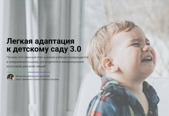 Адаптация к детскому саду